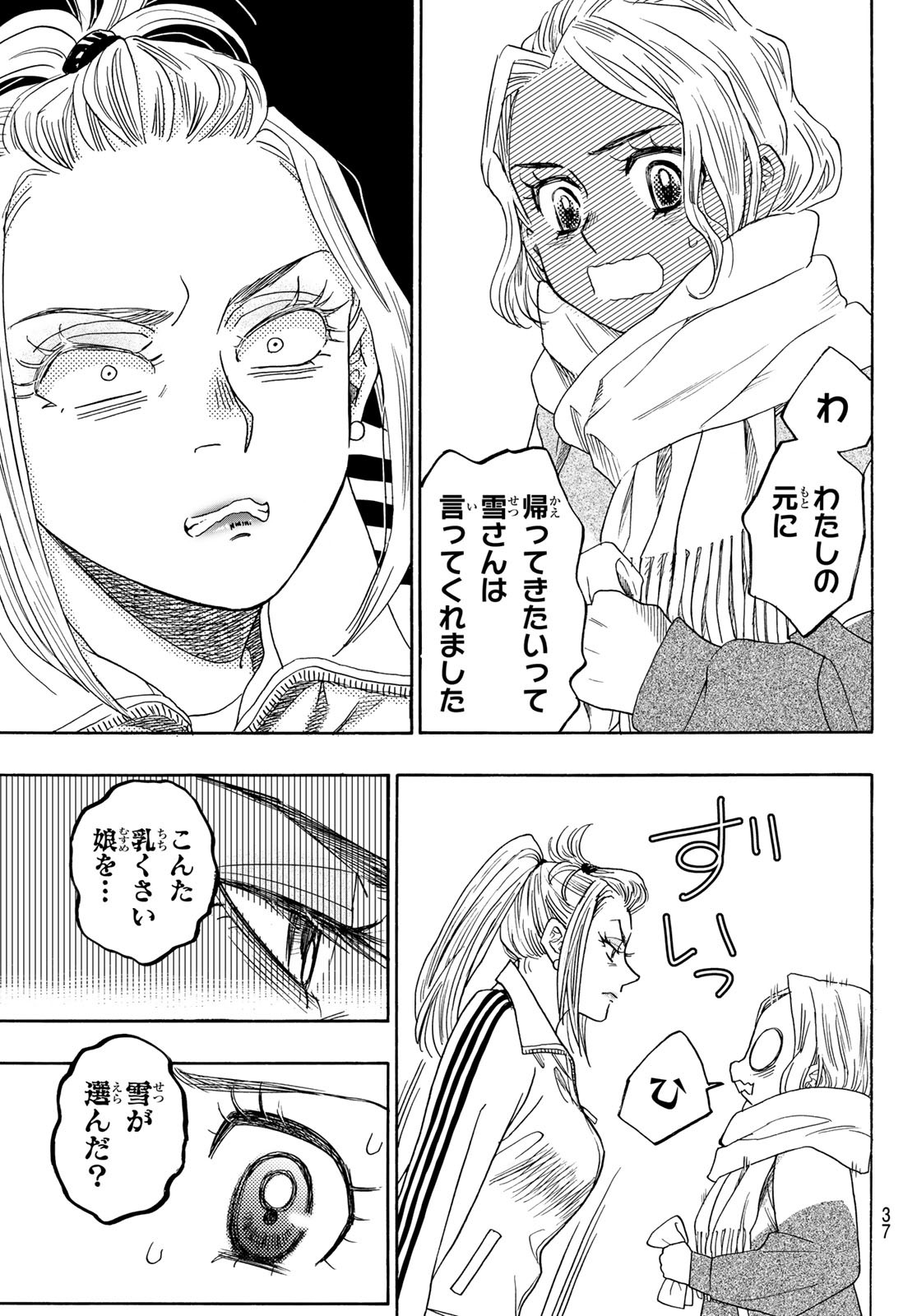 Mashiro no Oto Chapter 123 34ページ