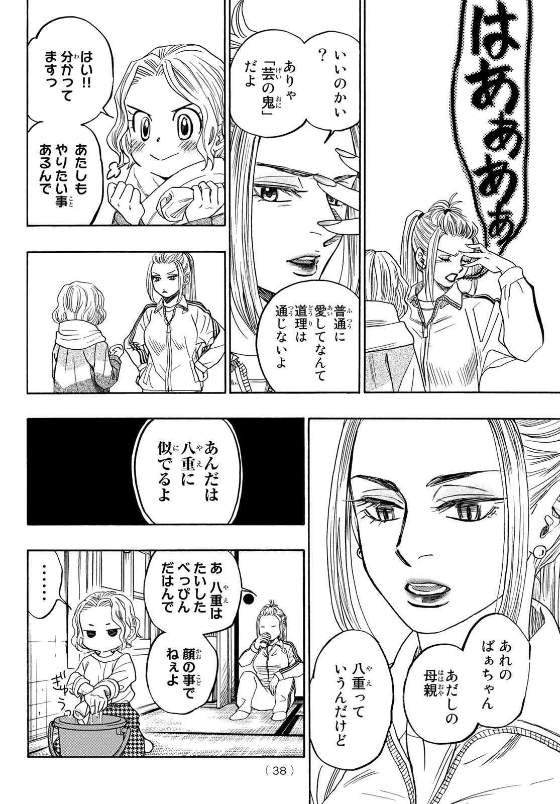 Mashiro no Oto Chapter 123 35ページ