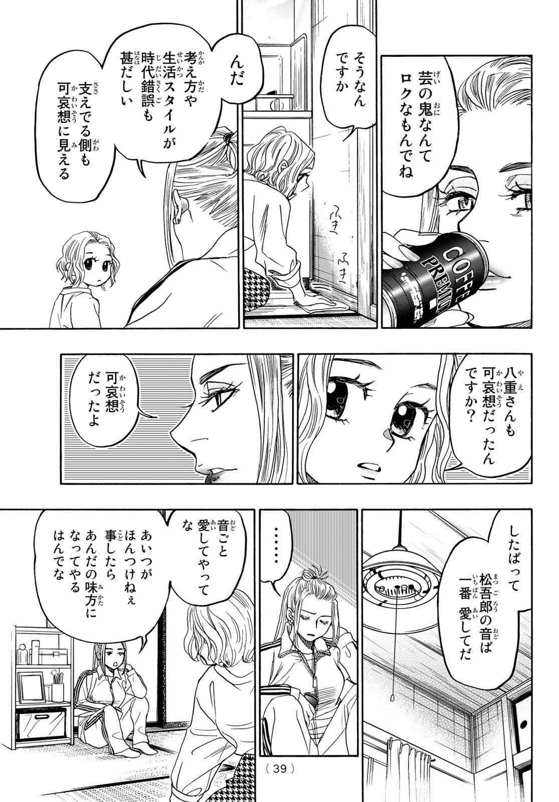 Mashiro no Oto Chapter 123 36ページ