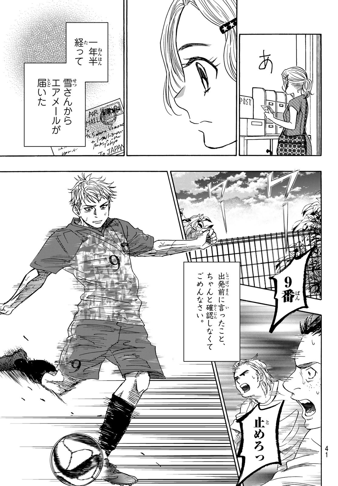 Mashiro no Oto Chapter 123 38ページ