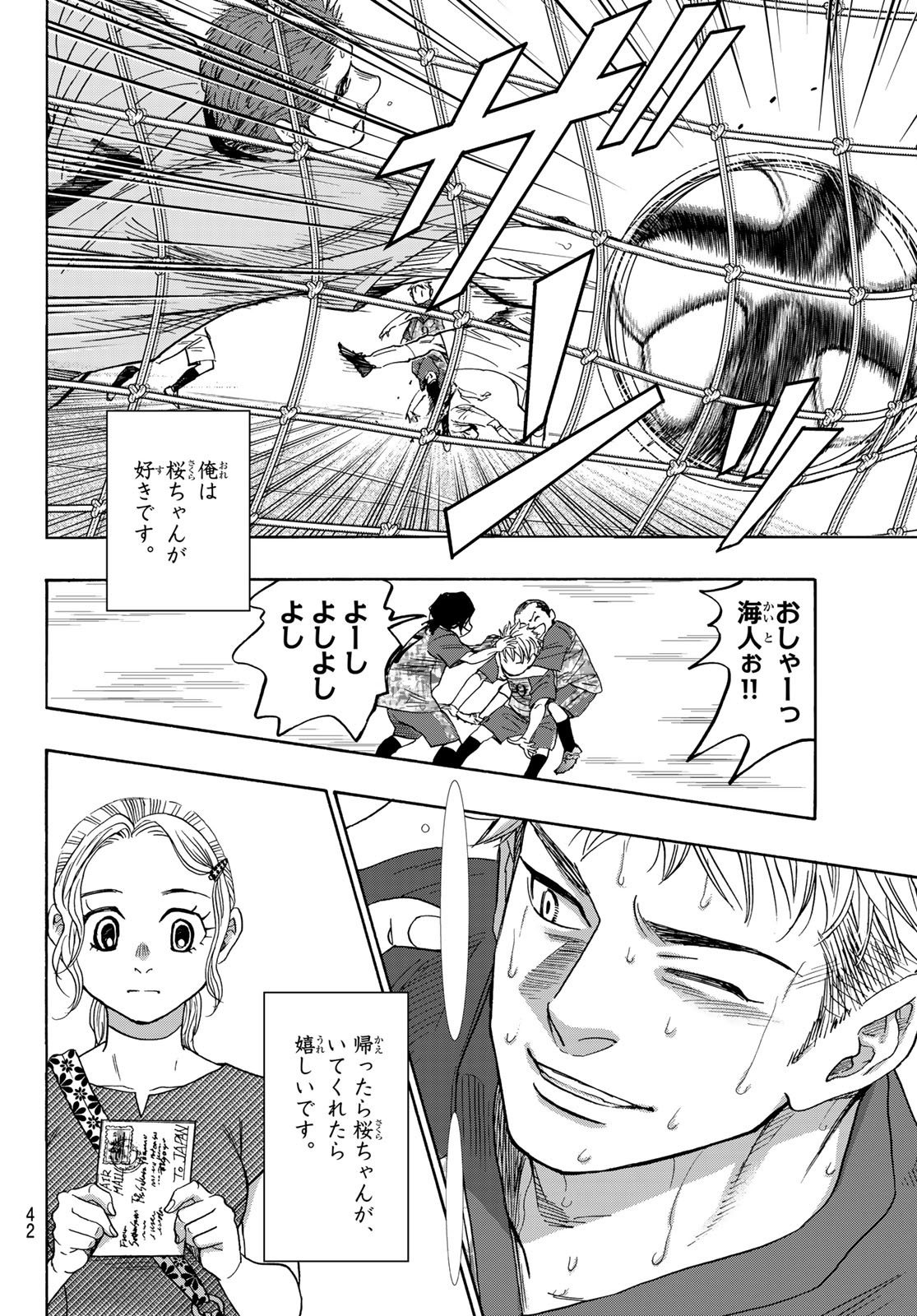 Mashiro no Oto Chapter 123 39ページ