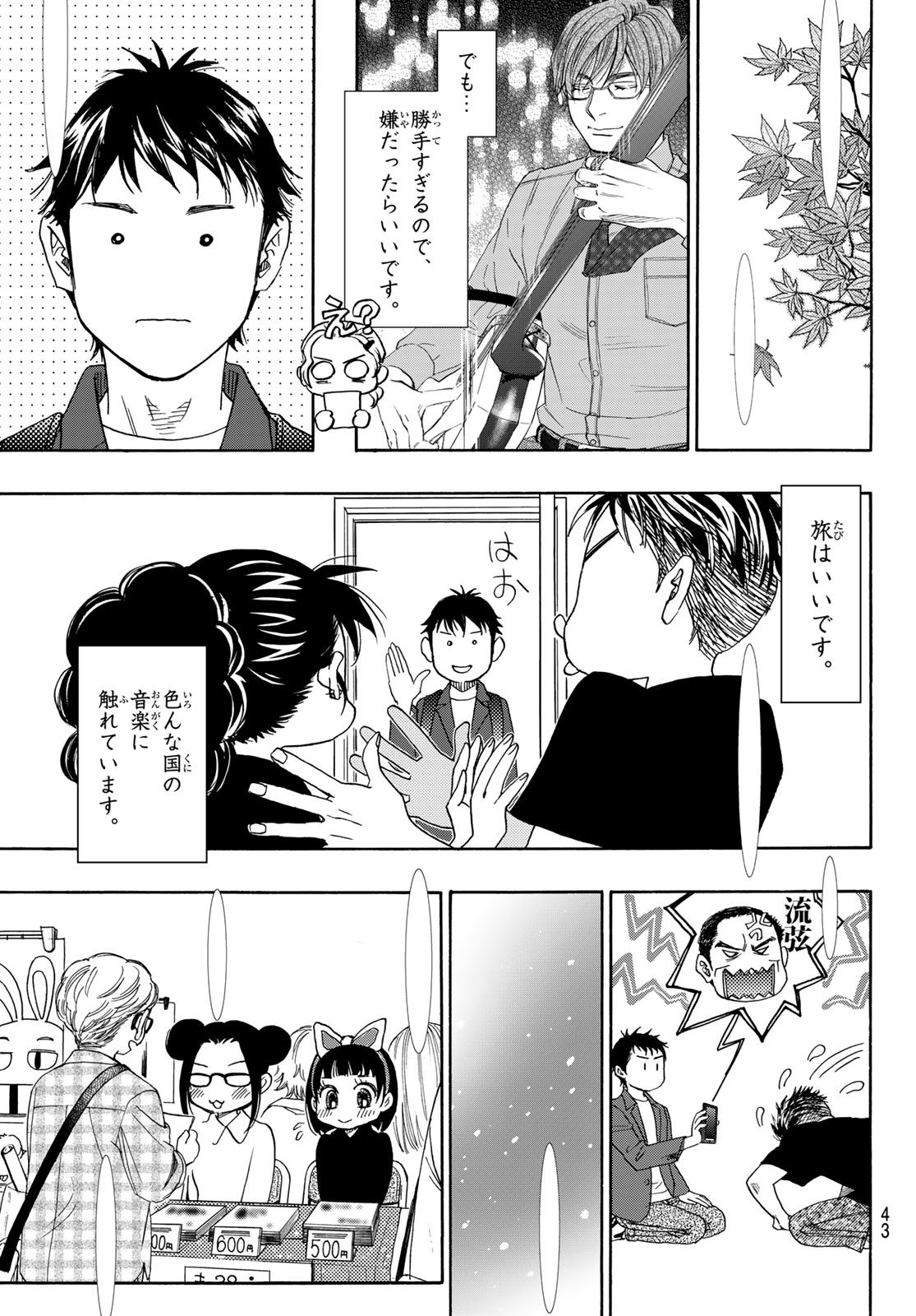 Mashiro no Oto Chapter 123 40ページ