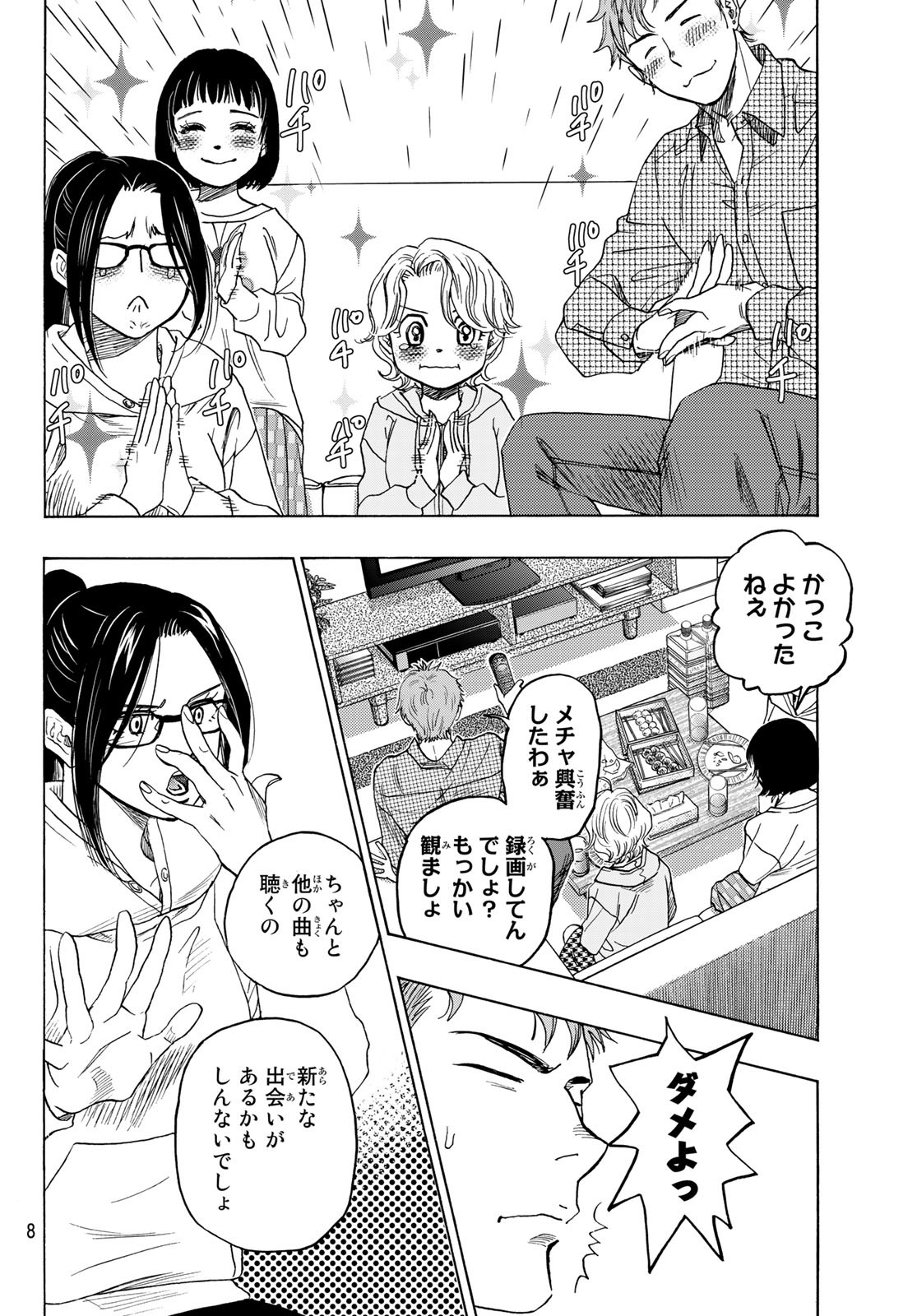 Mashiro no Oto Chapter 123 5ページ