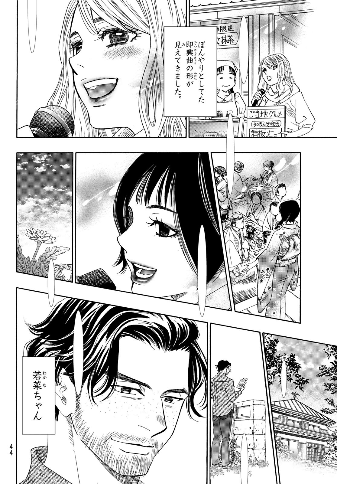 Mashiro no Oto Chapter 123 41ページ