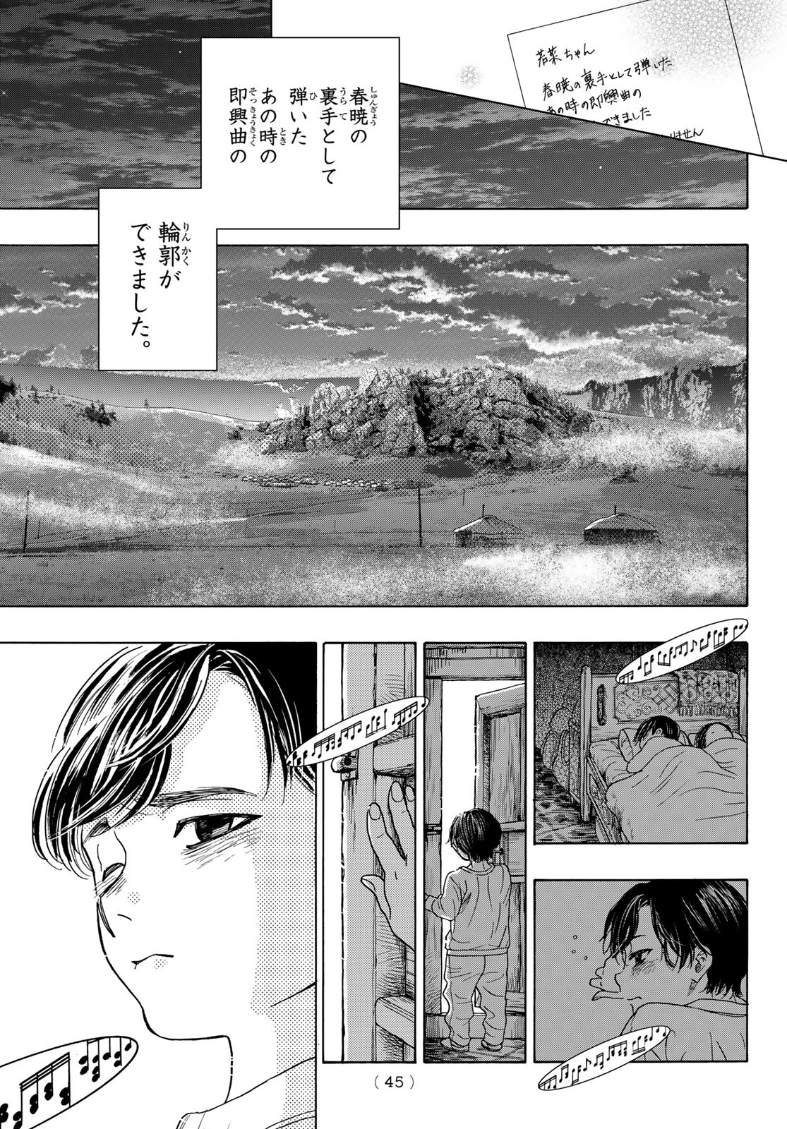 Mashiro no Oto Chapter 123 42ページ