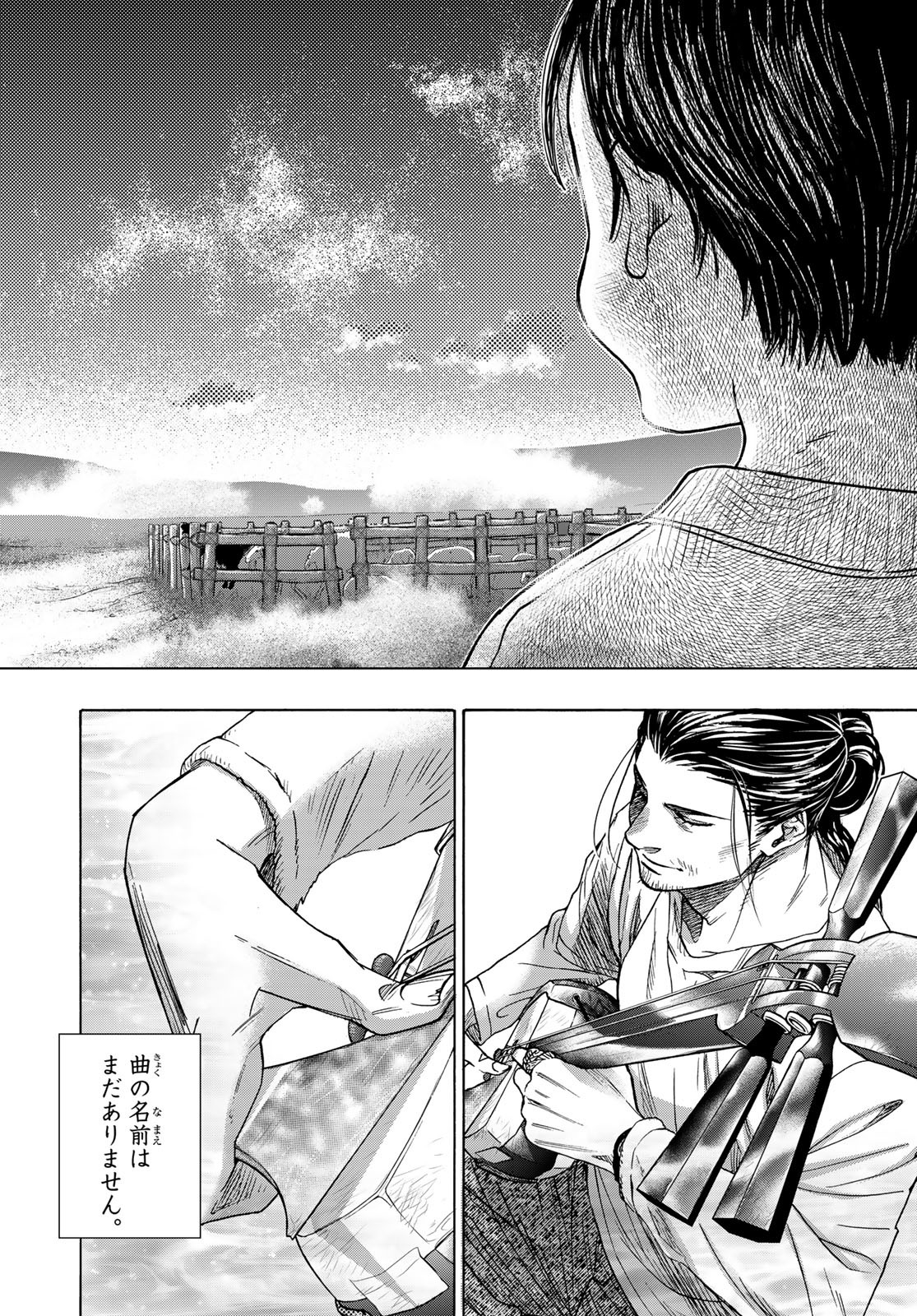 Mashiro no Oto Chapter 123 43ページ