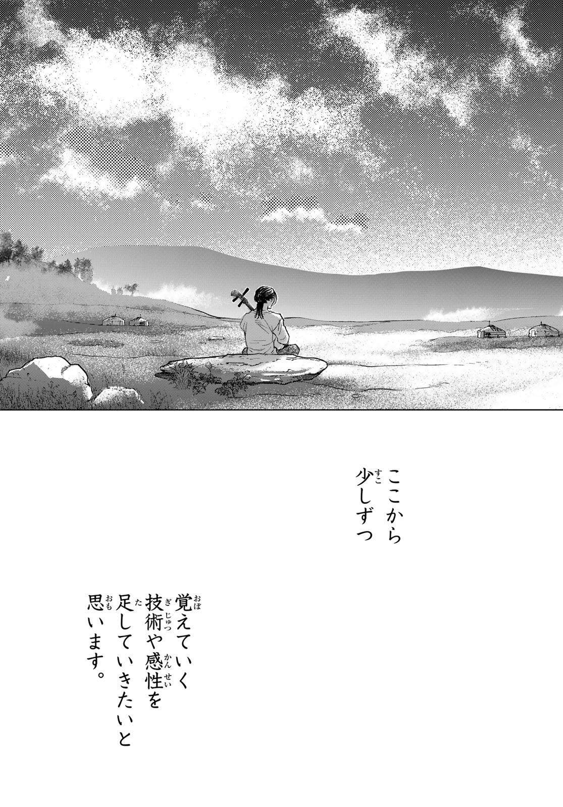 Mashiro no Oto Chapter 123 44ページ