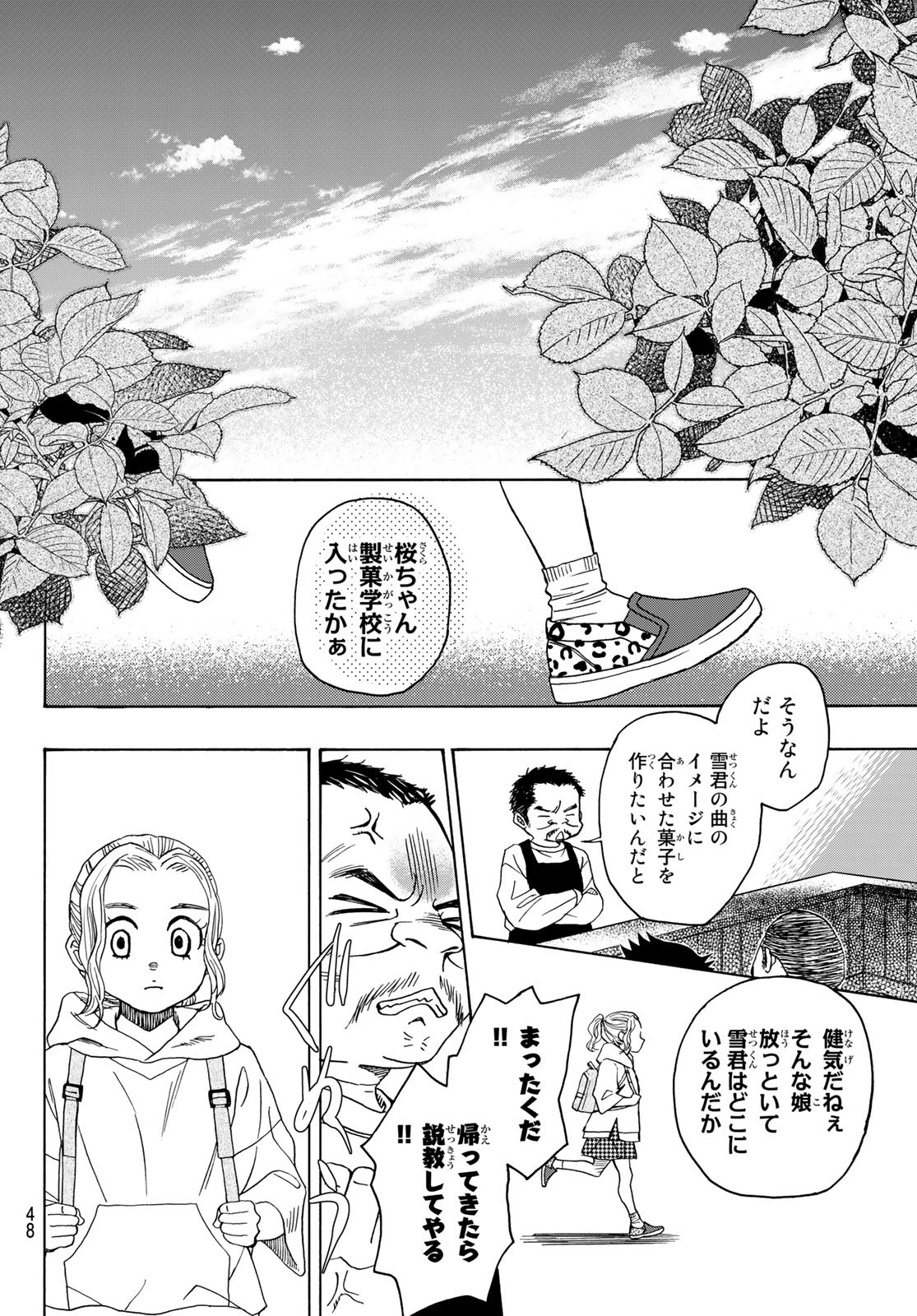 Mashiro no Oto Chapter 123 45ページ