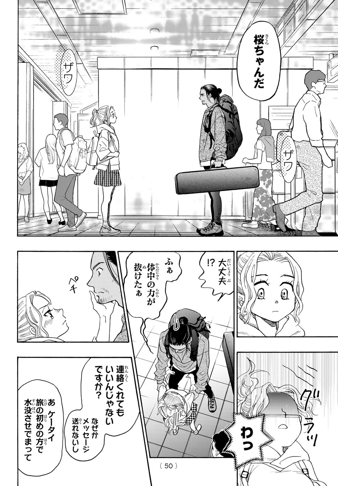 Mashiro no Oto Chapter 123 47ページ