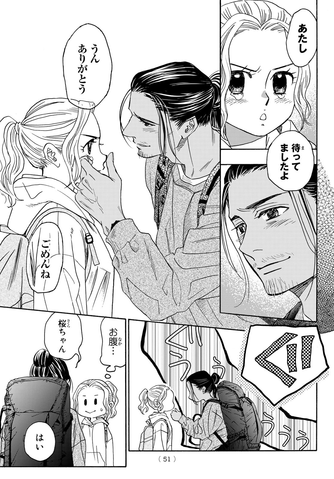 Mashiro no Oto Chapter 123 48ページ