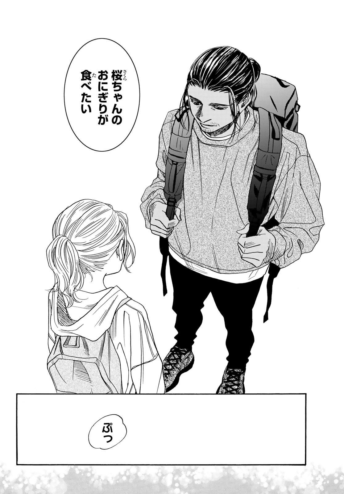 Mashiro no Oto Chapter 123 49ページ