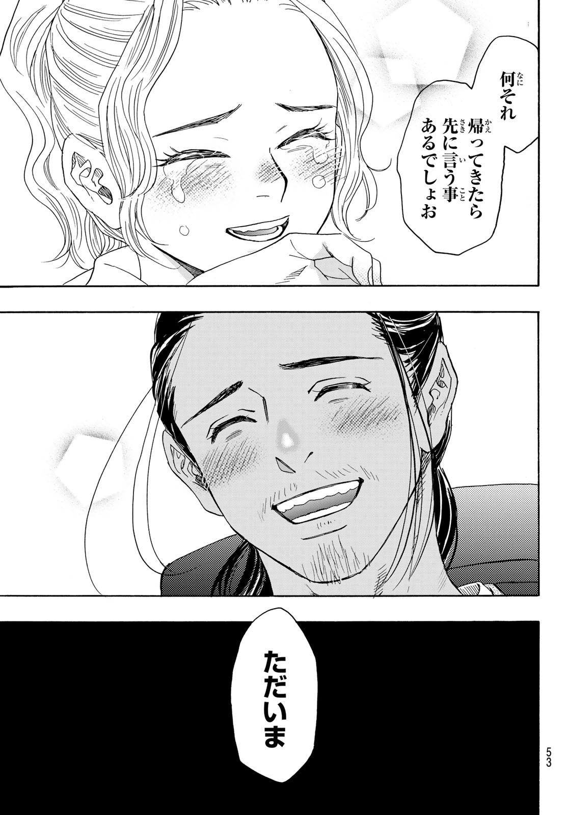 Mashiro no Oto Chapter 123 50ページ