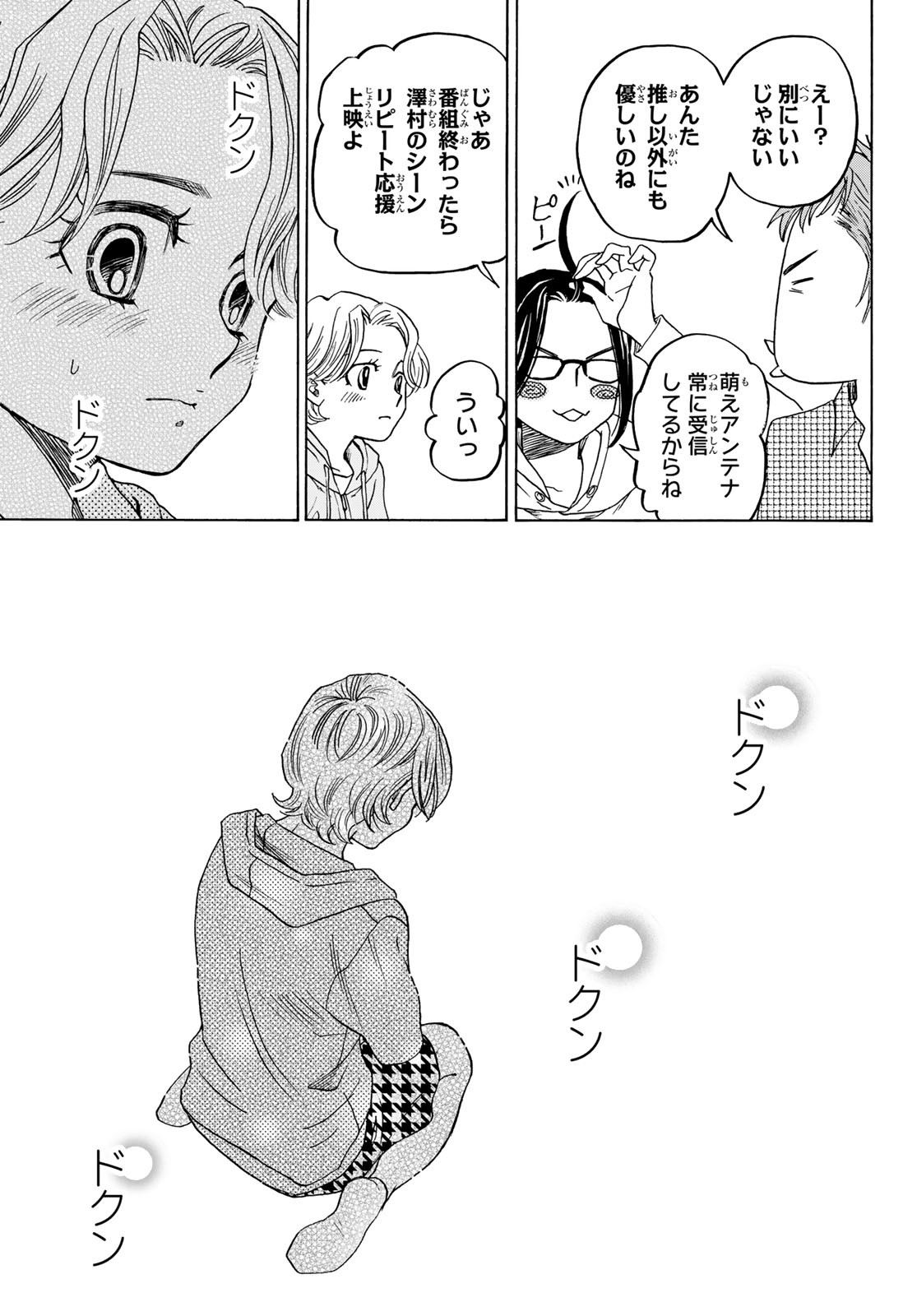 Mashiro no Oto Chapter 123 6ページ