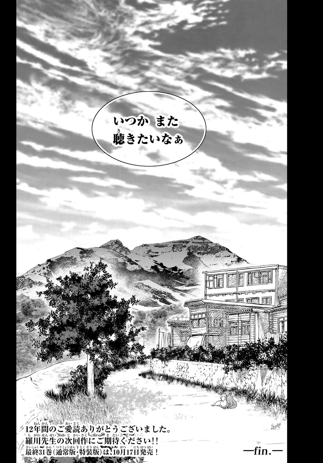 Mashiro no Oto Chapter 123 53ページ