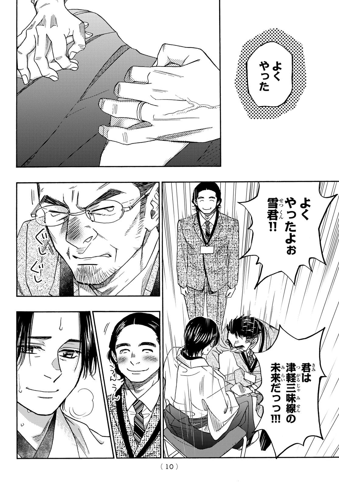 Mashiro no Oto Chapter 123 7ページ