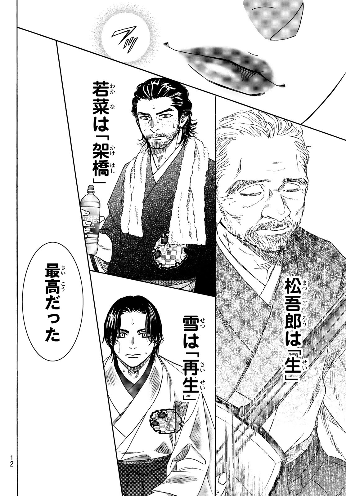 Mashiro no Oto Chapter 123 9ページ