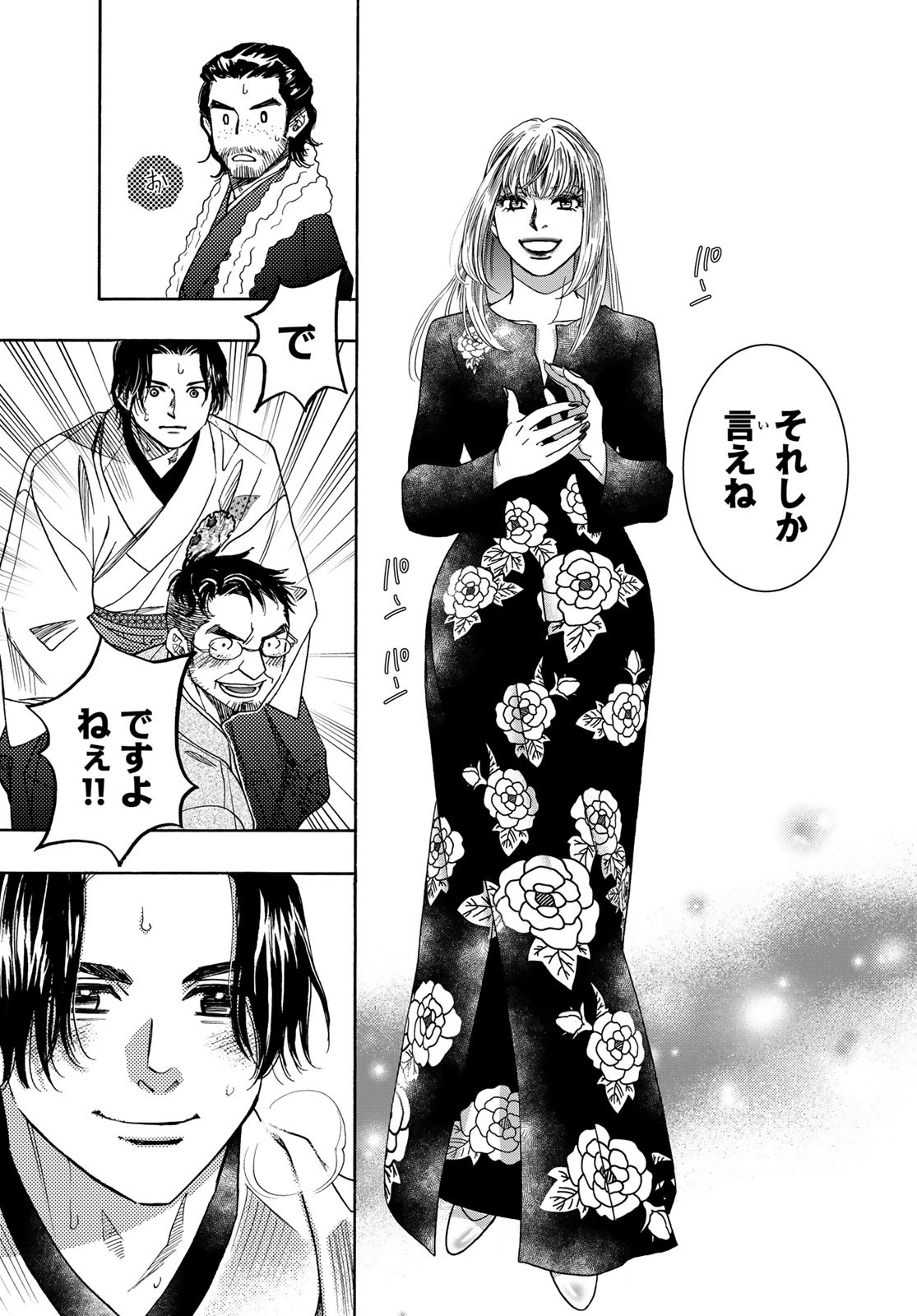 Mashiro no Oto Chapter 123 10ページ