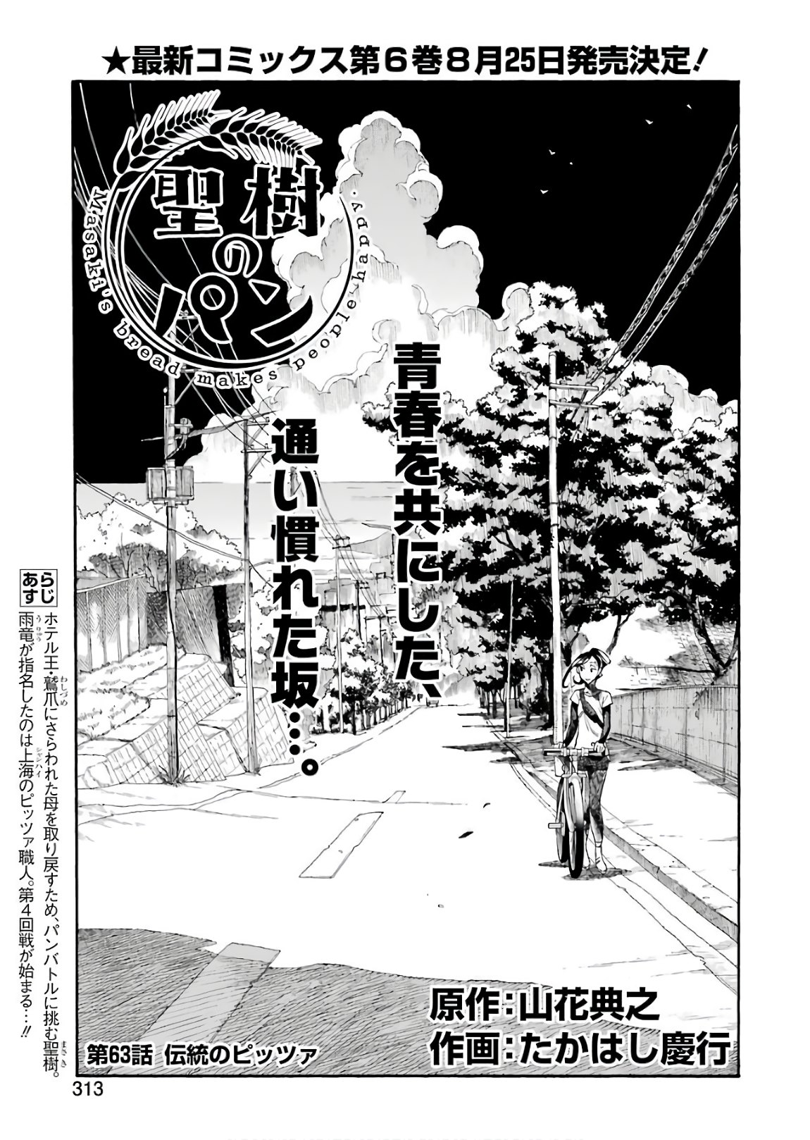 Masaki no Pan Chapter 63 1ページ