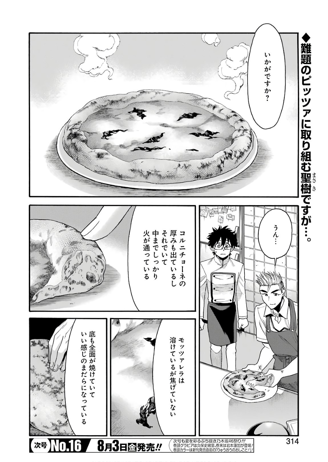 Masaki no Pan Chapter 63 2ページ