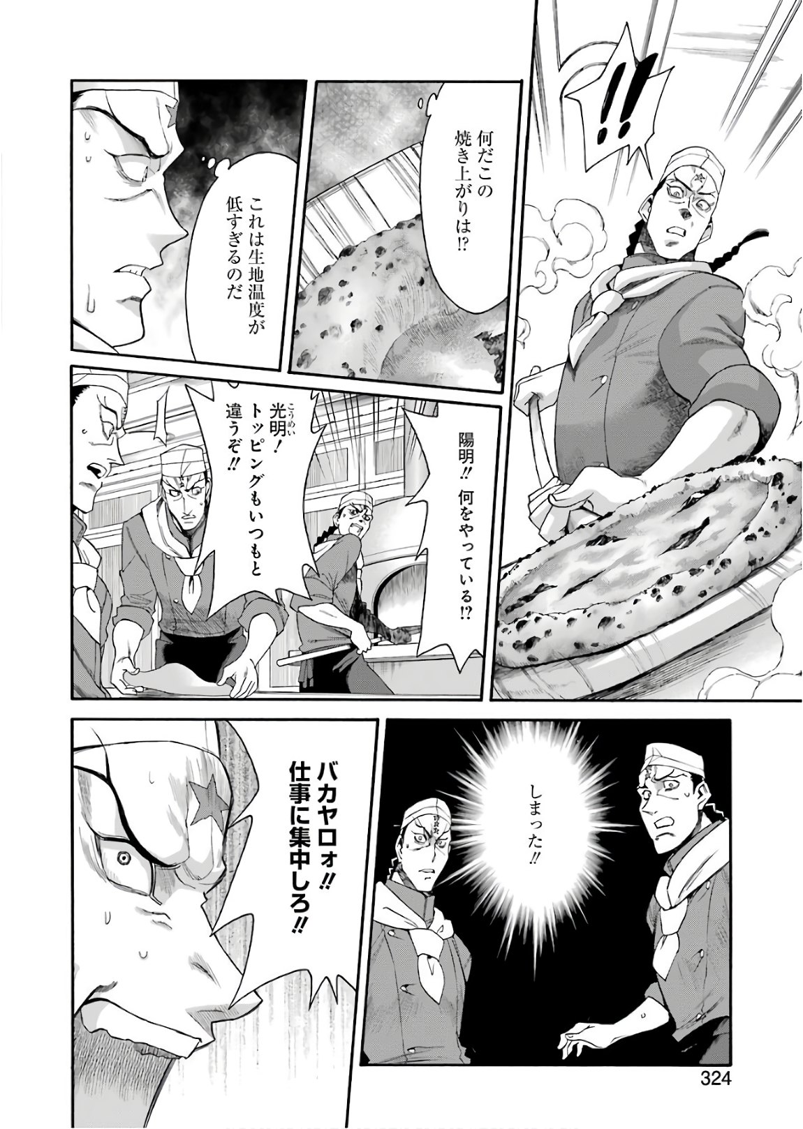 Masaki no Pan Chapter 63 11ページ