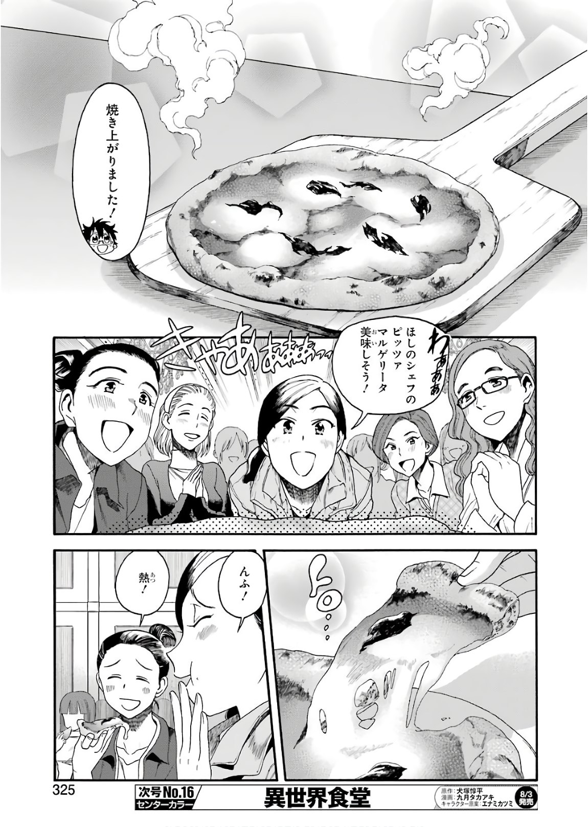 Masaki no Pan Chapter 63 12ページ