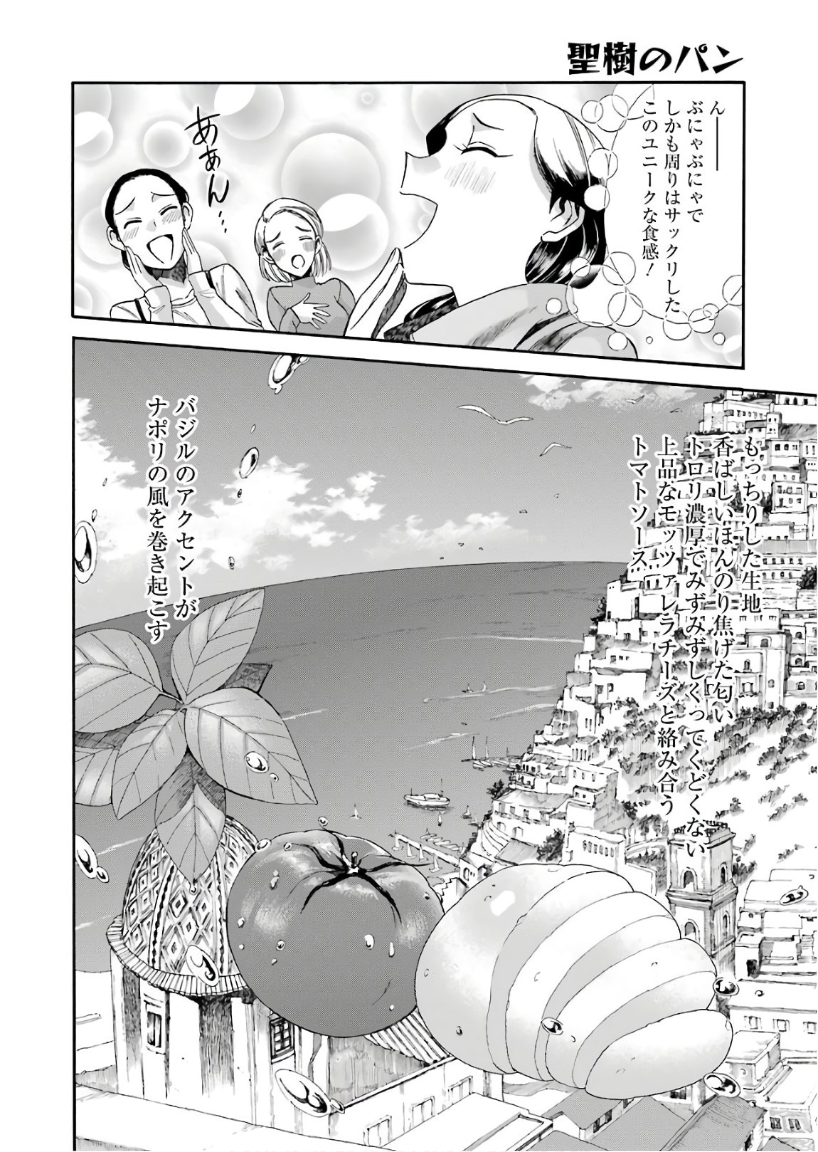 Masaki no Pan Chapter 63 13ページ