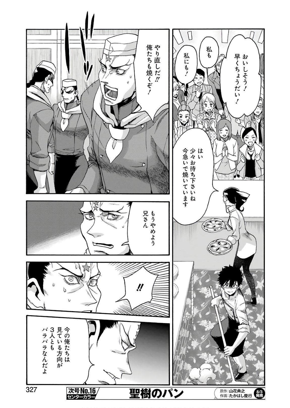 Masaki no Pan Chapter 63 14ページ