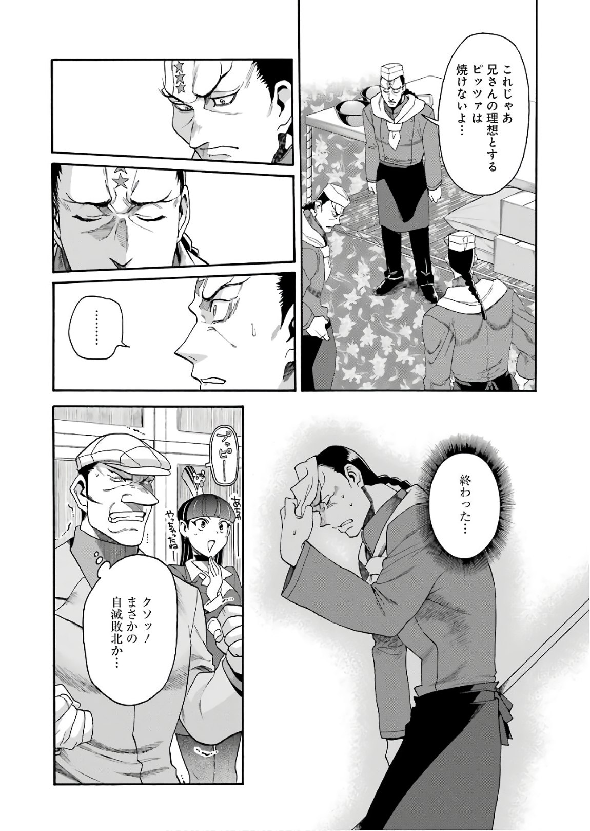 Masaki no Pan Chapter 63 15ページ