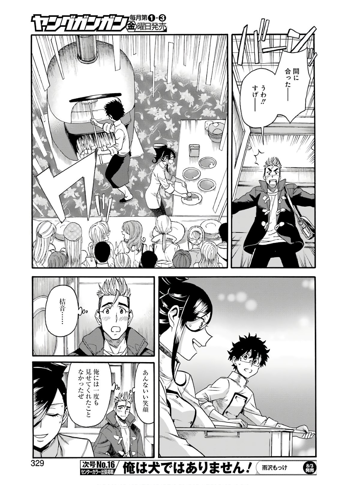 Masaki no Pan Chapter 63 16ページ
