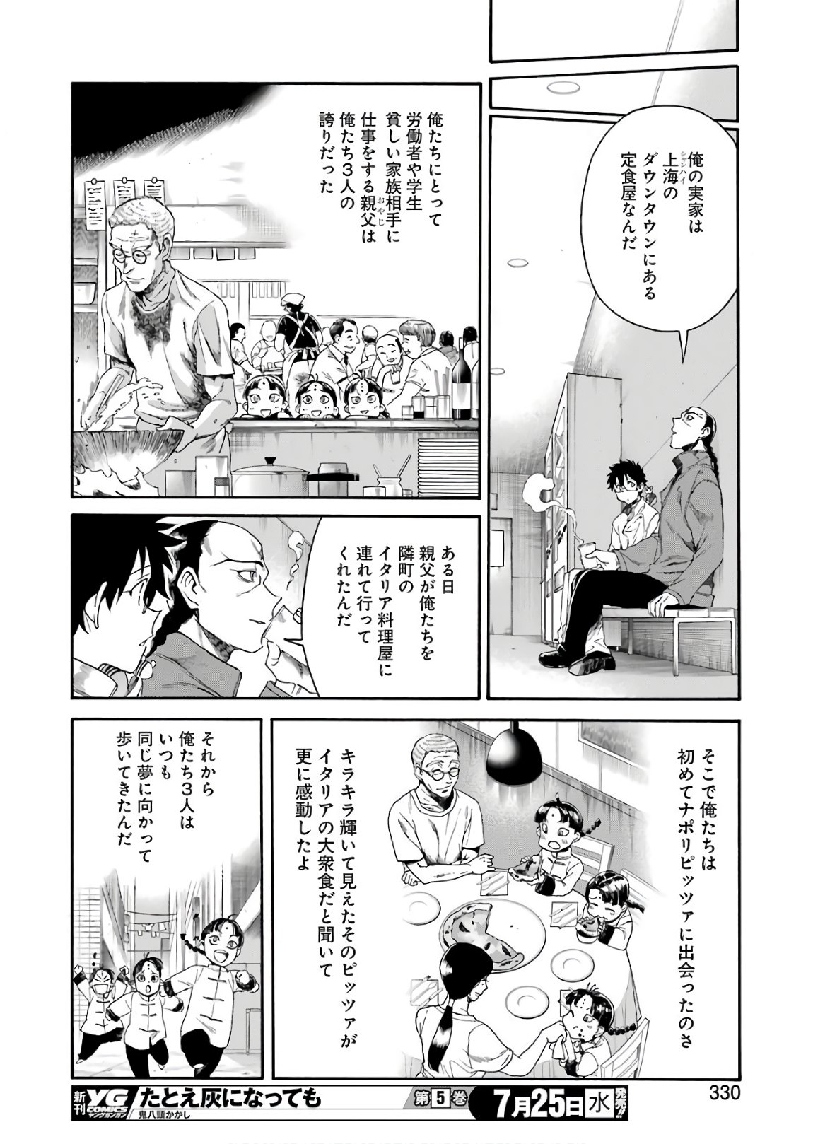 Masaki no Pan Chapter 63 17ページ