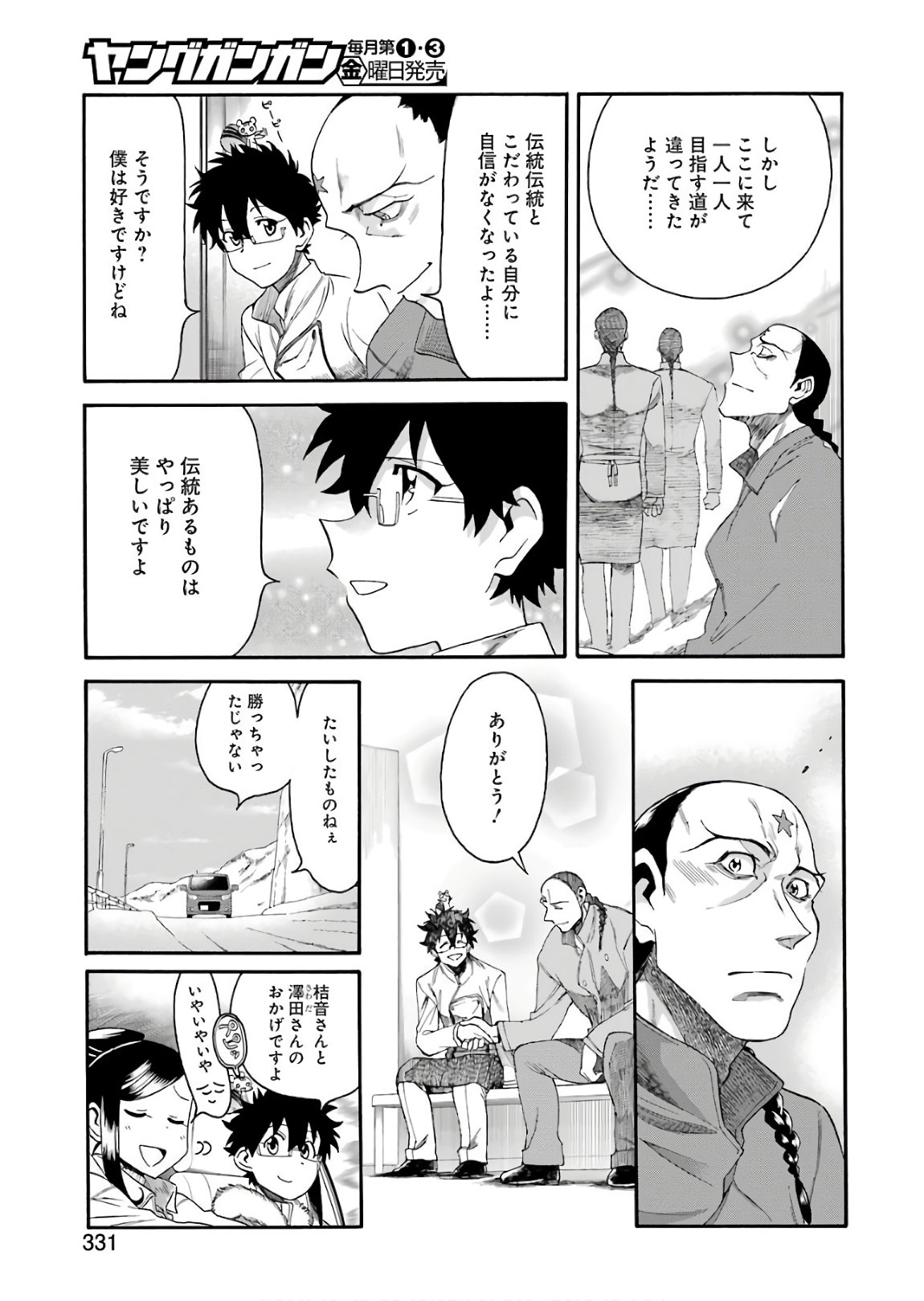 Masaki no Pan Chapter 63 18ページ