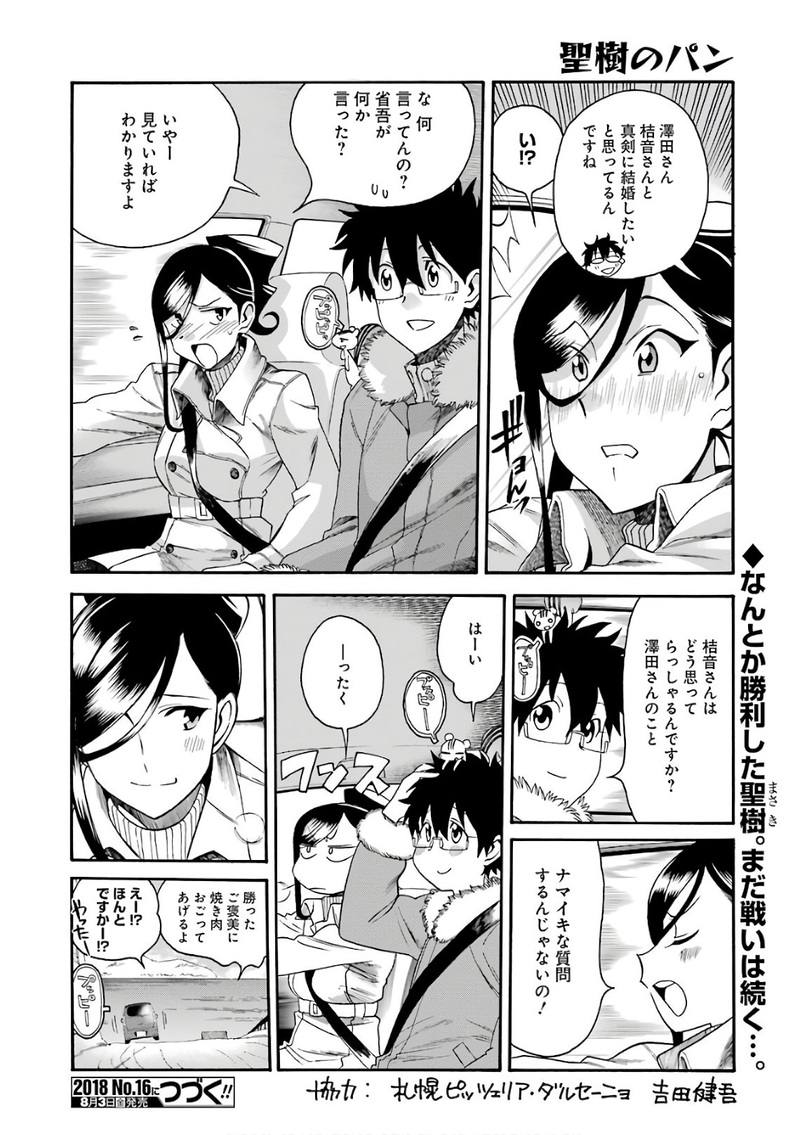 Masaki no Pan Chapter 63 19ページ