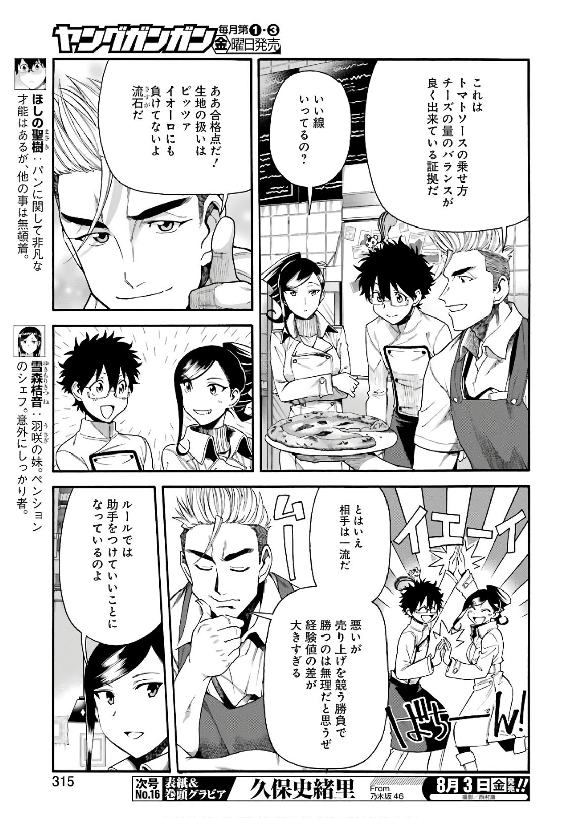 Masaki no Pan Chapter 63 3ページ