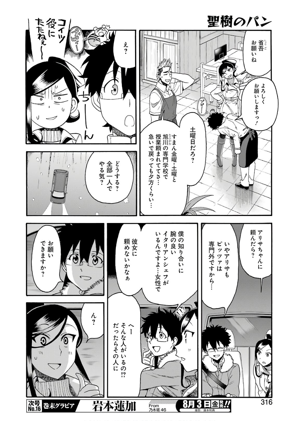 Masaki no Pan Chapter 63 4ページ