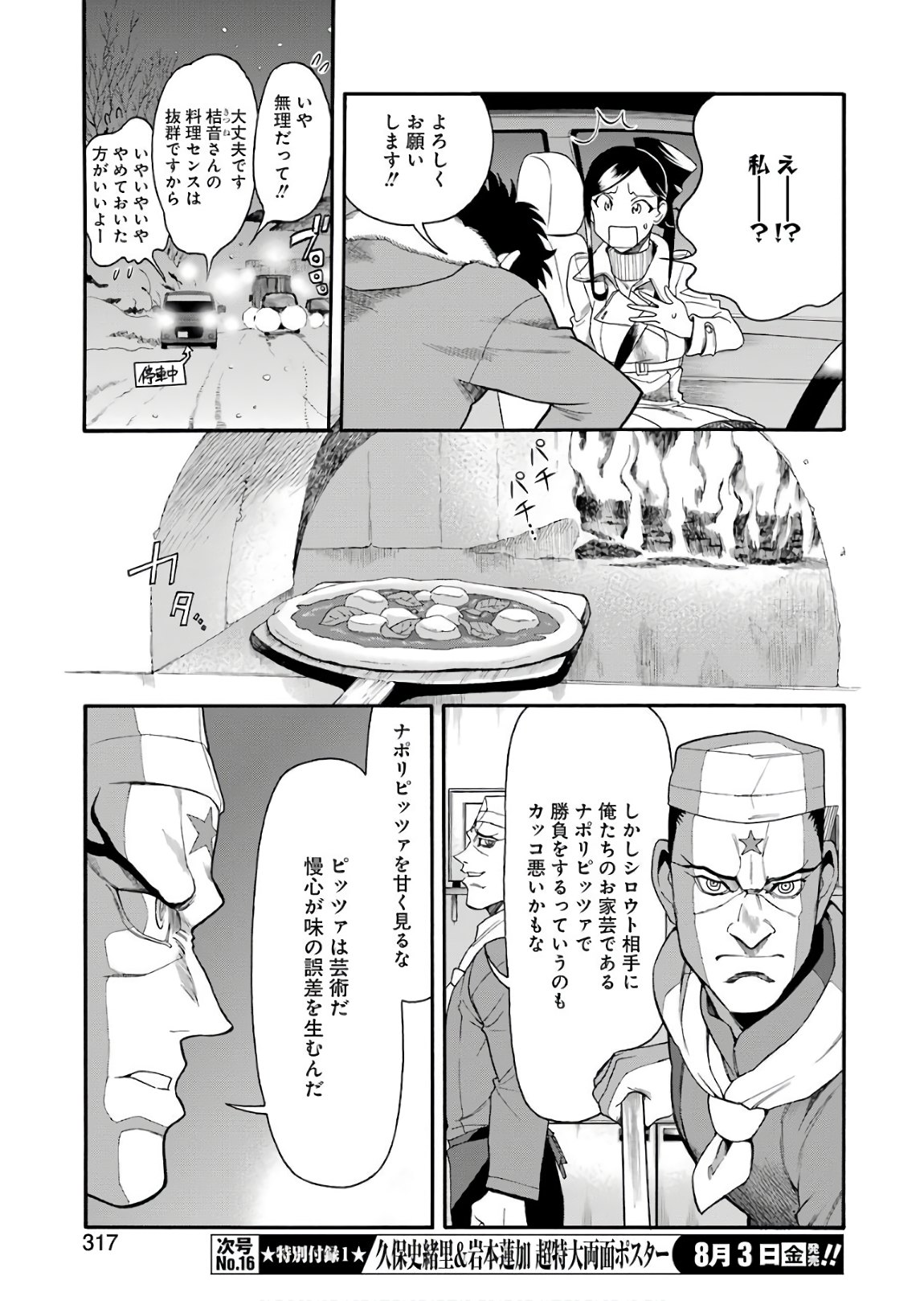 Masaki no Pan Chapter 63 5ページ