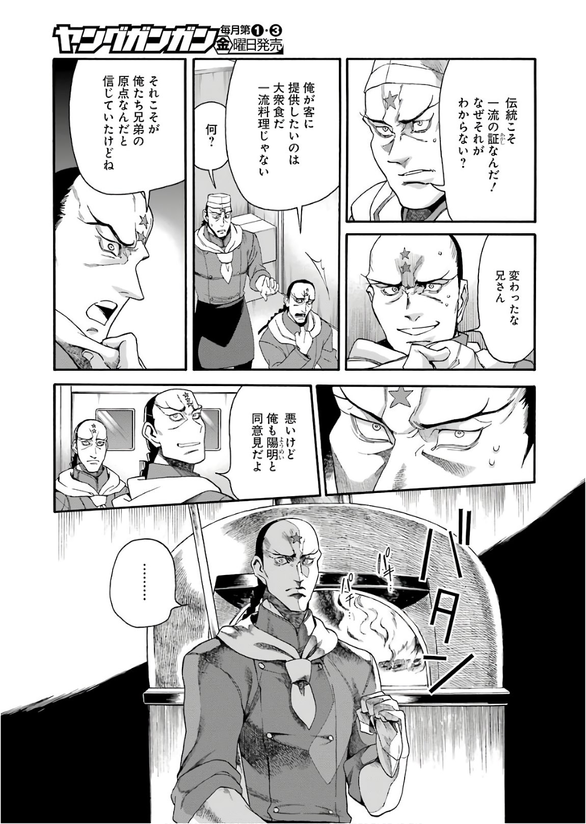 Masaki no Pan Chapter 63 6ページ