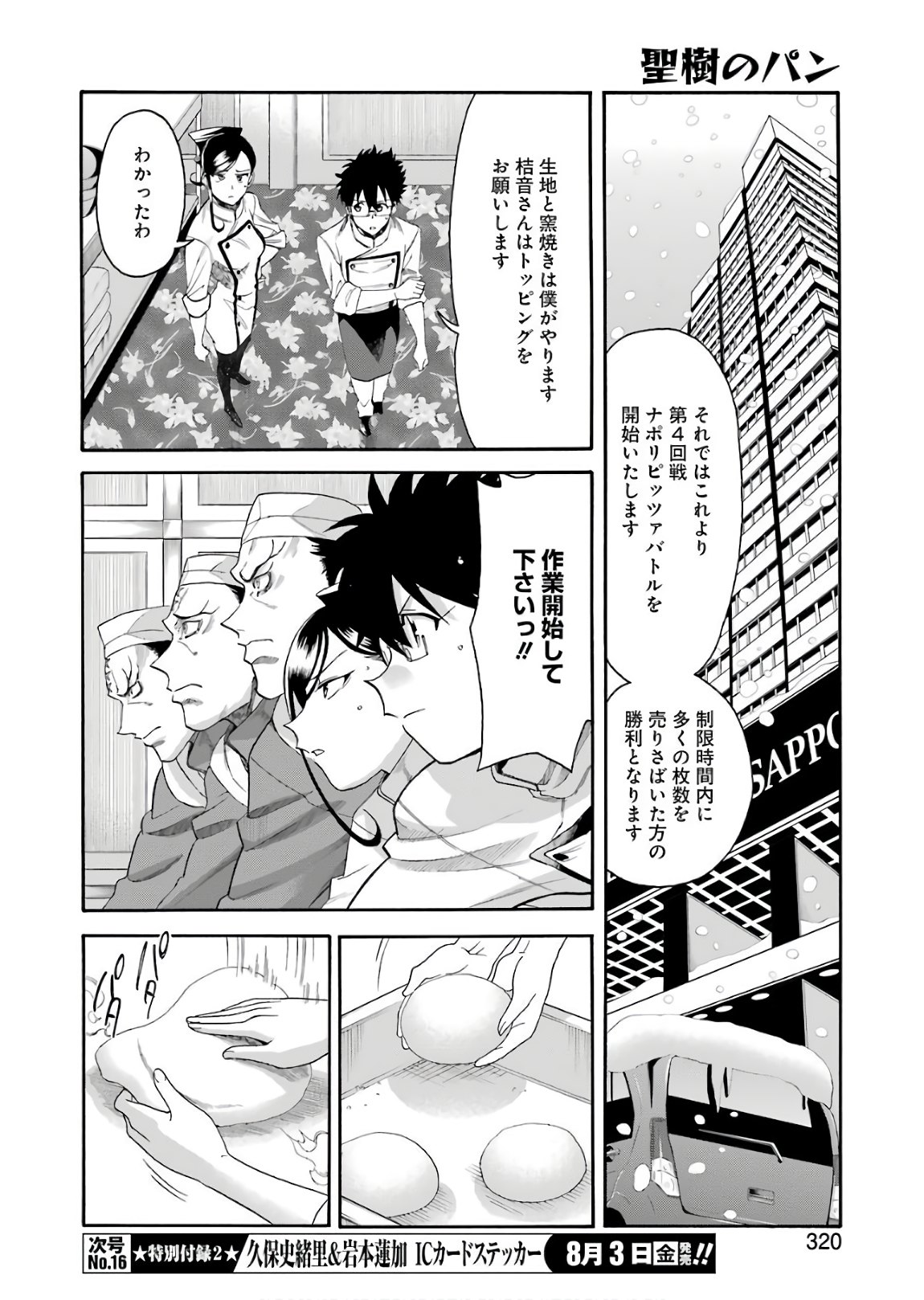 Masaki no Pan Chapter 63 7ページ