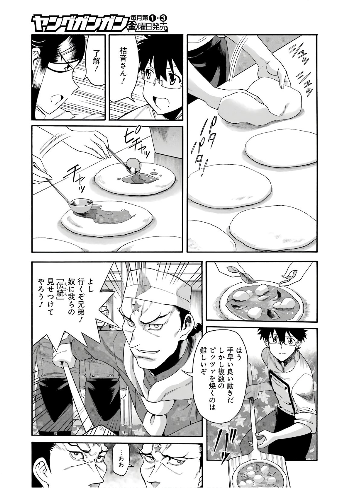 Masaki no Pan Chapter 63 8ページ