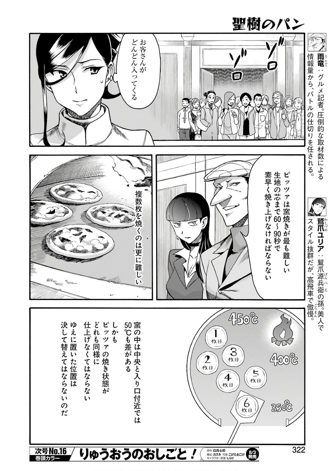 Masaki no Pan Chapter 63 9ページ