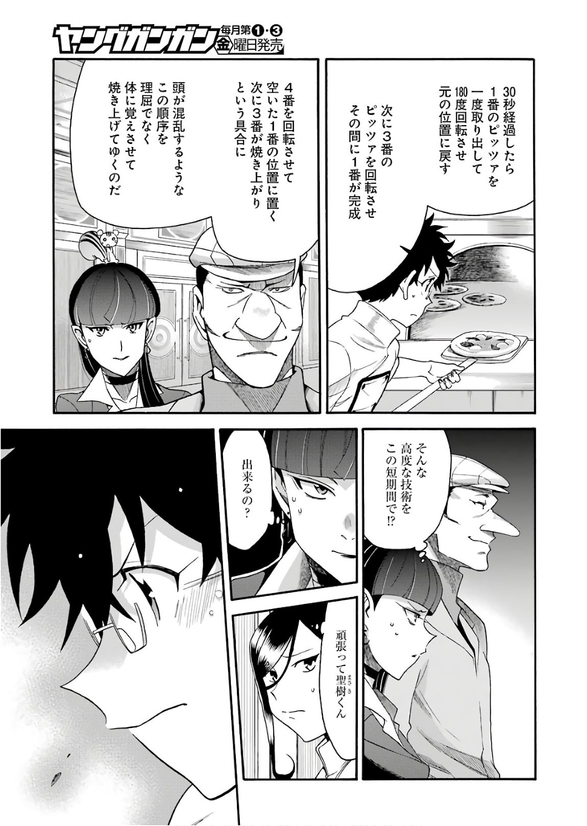 Masaki no Pan Chapter 63 10ページ