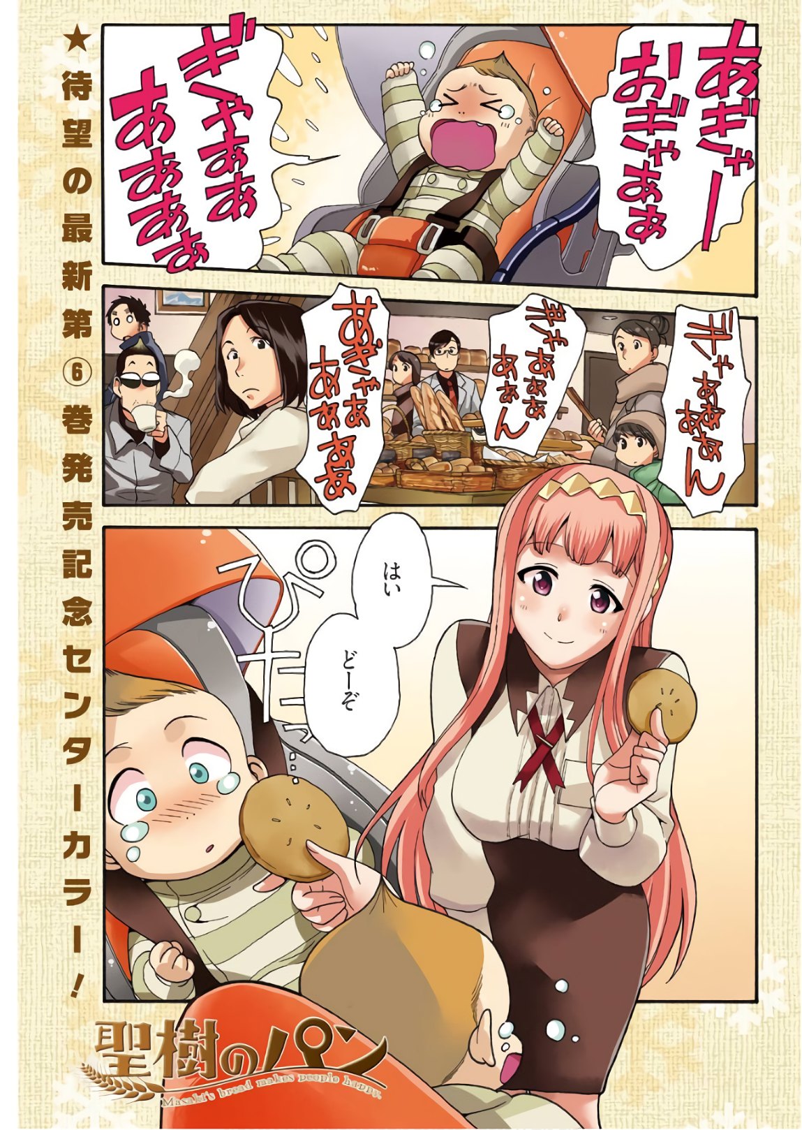 Masaki no Pan Chapter 64 1ページ