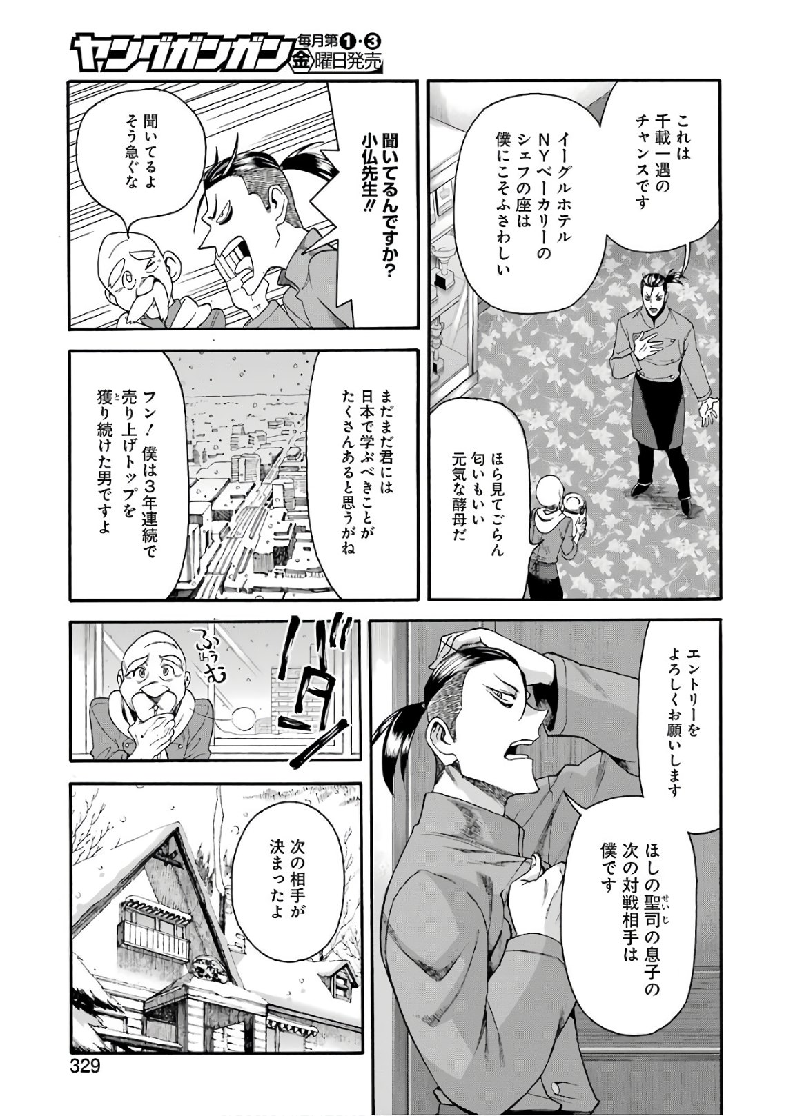 Masaki no Pan Chapter 64 11ページ