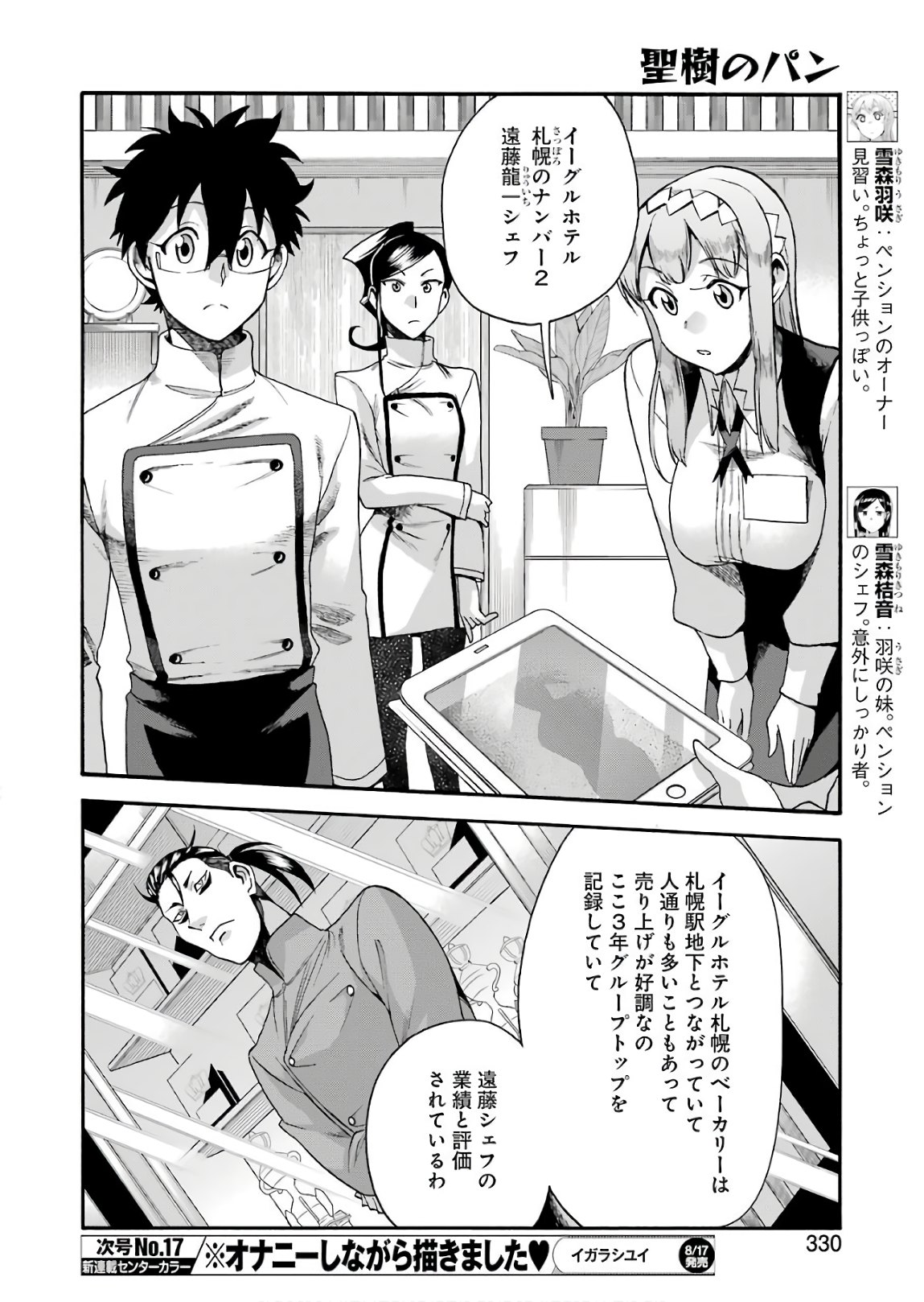 Masaki no Pan Chapter 64 12ページ