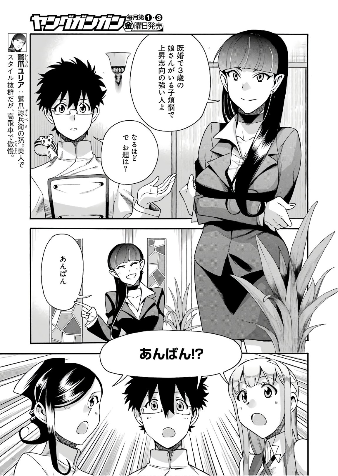 Masaki no Pan Chapter 64 13ページ