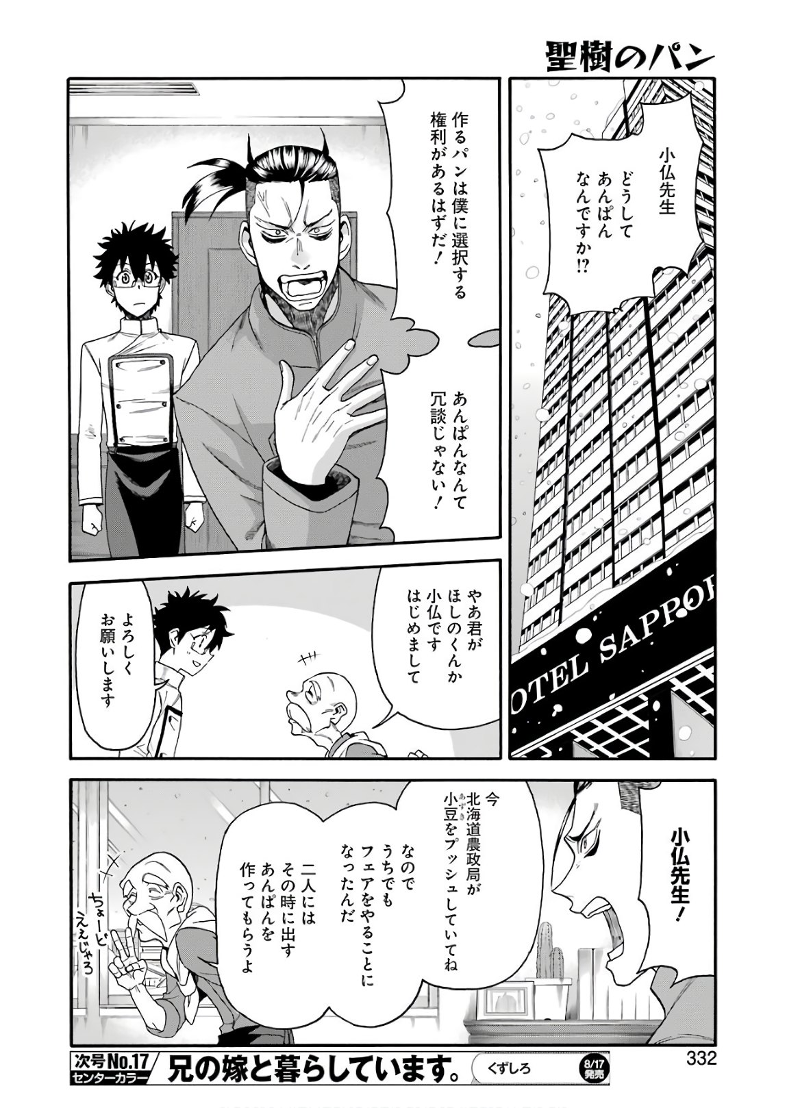 Masaki no Pan Chapter 64 14ページ