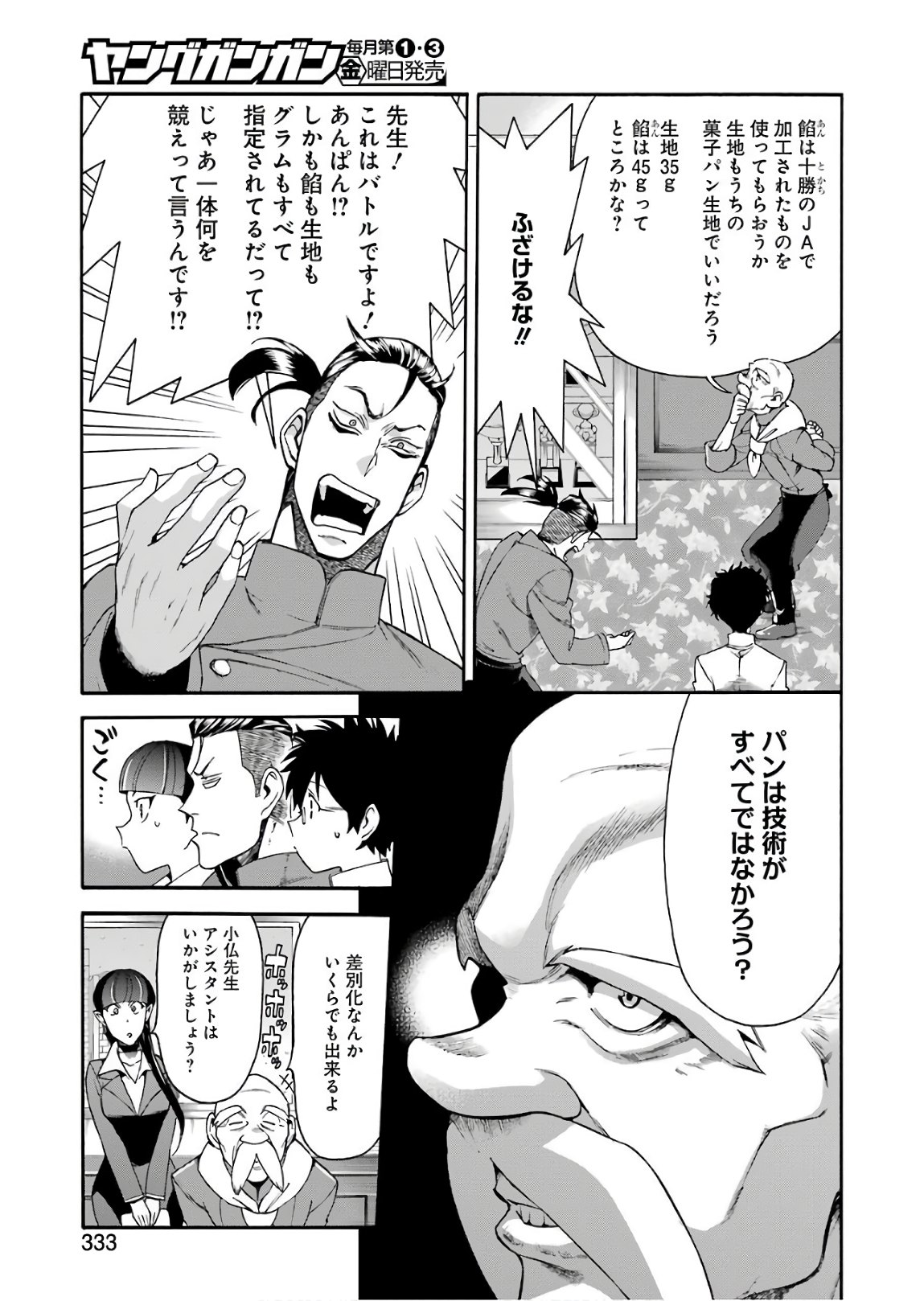 Masaki no Pan Chapter 64 15ページ