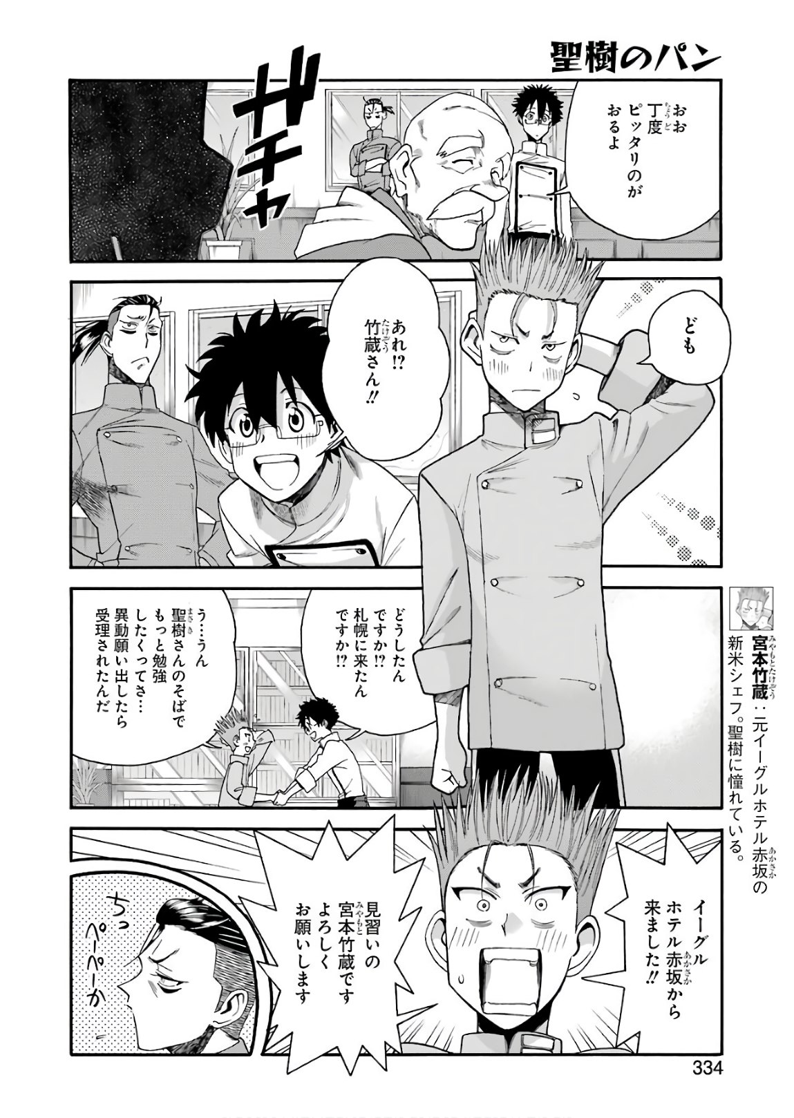 Masaki no Pan Chapter 64 16ページ