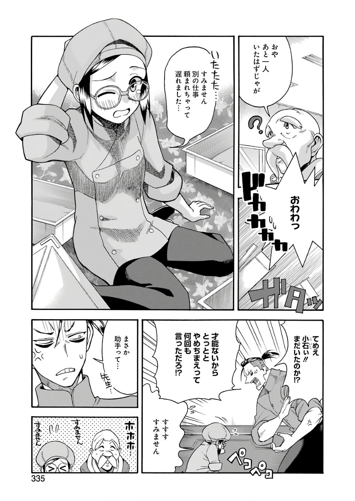 Masaki no Pan Chapter 64 17ページ