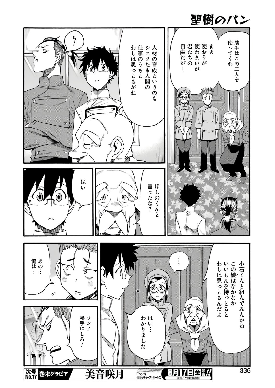 Masaki no Pan Chapter 64 18ページ