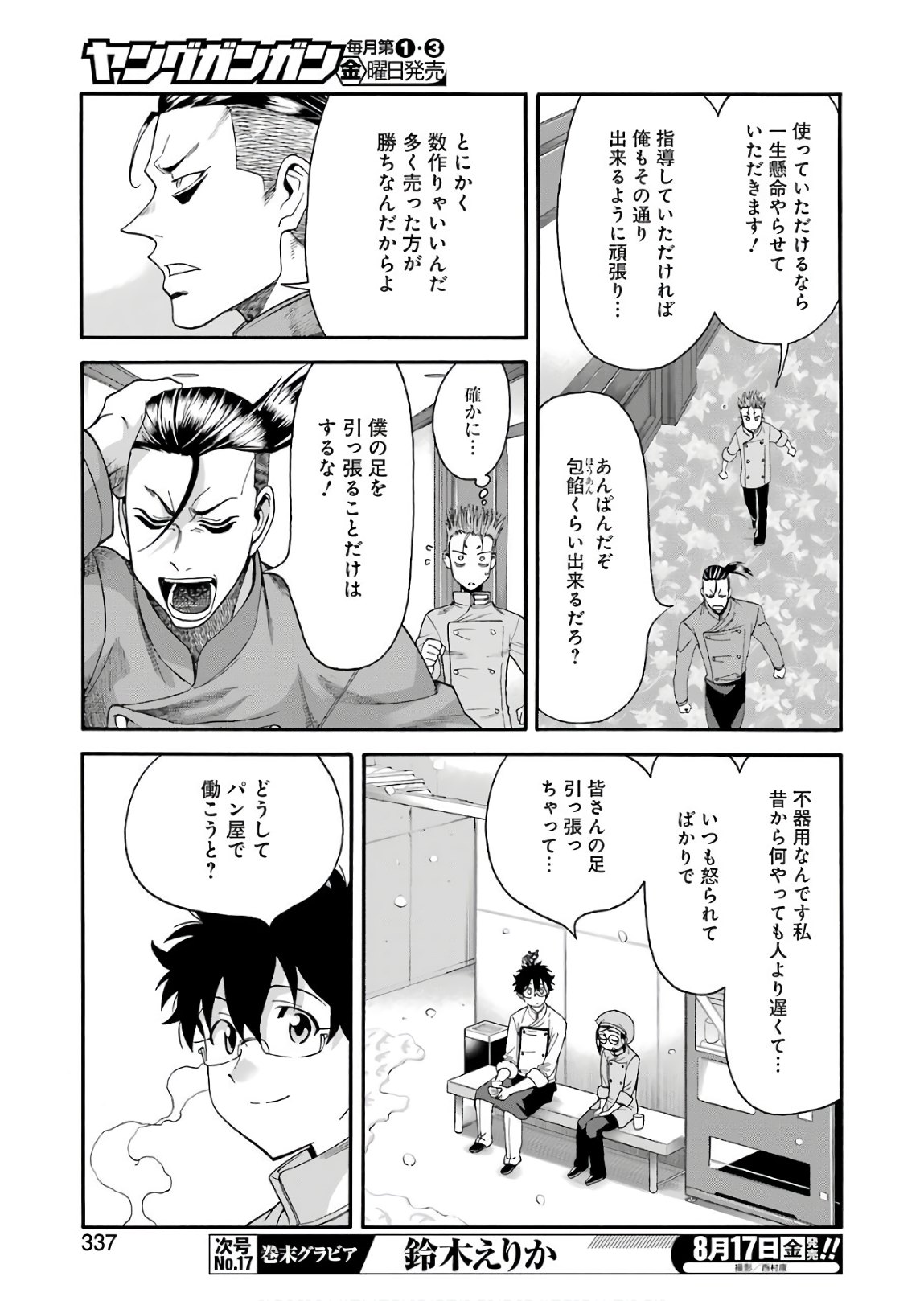 Masaki no Pan Chapter 64 19ページ